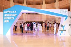 佰鸿集团《第四届皮肤科学技术盛典·拯救》盛大开幕
